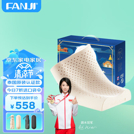 梵纪（FANJI）泰国原装进口乳胶枕天然乳胶枕头枕芯ECO认证款 泰国原装舒适枕 2个装（更划算）