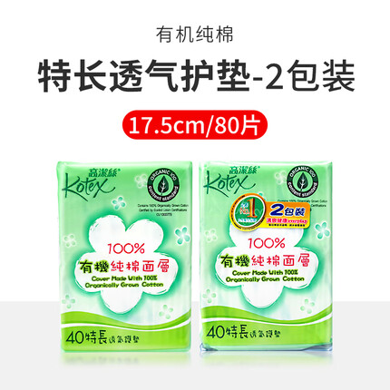 高洁丝香港版进口高洁丝卫生巾日夜用瞬吸护翼棉柔无荧光剂全系列卫生巾 2包装-透气护垫-17.5cm/80片