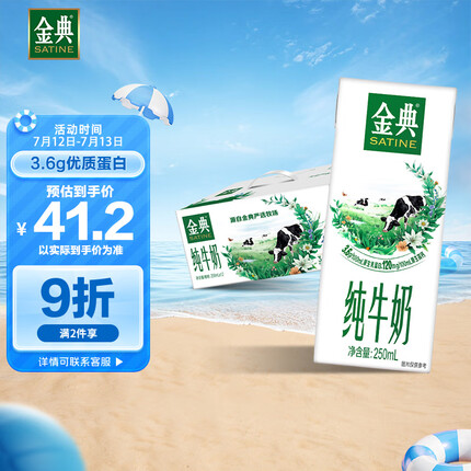 伊利金典纯牛奶250ml*12盒/箱 3.6g乳蛋白 120mg原生高钙 礼盒装