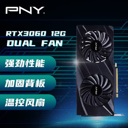 必恩威 GeForce RTX 3060 12GB VERTO 双风扇电竞游戏设计专业电脑显卡