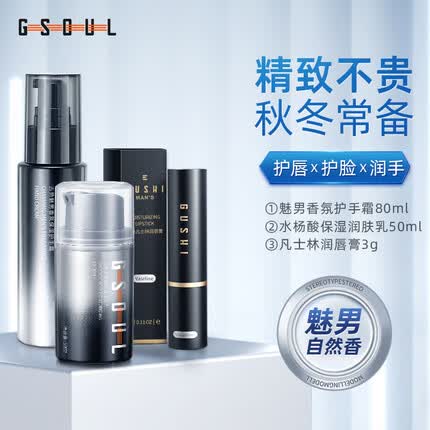 古势护手霜男防干裂凡士林保湿补水滋润 护手霜80ml+润唇膏3g+面霜50g