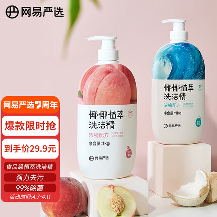 网易严选洗洁精怎么样好用吗安全吗？网易严选洗洁精哪个味道好闻？