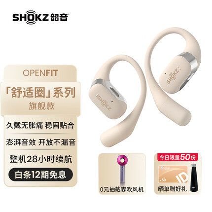 韶音舒适圈OpenFit开放式蓝牙耳机不入耳运动跑步长续航通话降噪T910 暖日白