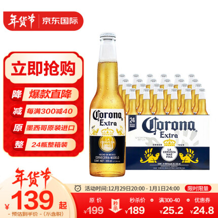 科罗娜（CORONA）墨西哥原装进口 355ml*24瓶 整箱装 非330拉格特级精酿黄啤小麦啤