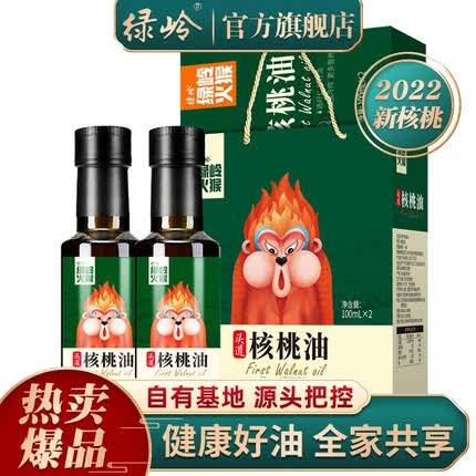 绿岭 绿岭头道核桃油100ml*2礼盒食用油营养油 100ml*2