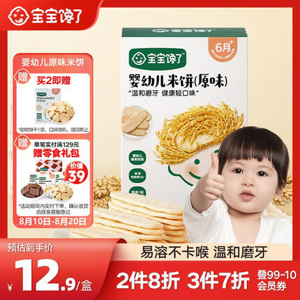 宝宝馋了婴幼儿米饼原味磨牙饼干辅食儿童零食婴儿零食非油炸无添加