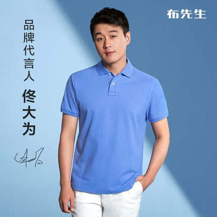 布先生佟大为明星同款美式休闲polo衫男士短袖春夏季纯棉商务男装衣服 天蓝 L/175