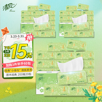 清风抽纸 纸巾 2层200抽软抽*20包（整箱售卖）新老品随机发货