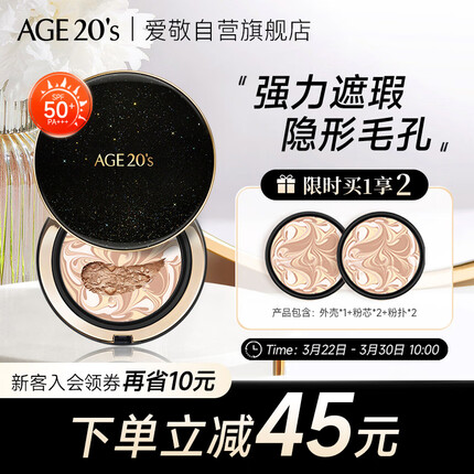Aekyung Age20's爱敬星空黑气垫bb霜粉底液23号自然色14g*2 遮瑕提亮持妆SPF50