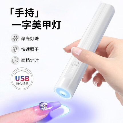卡洛特（KLUOT）手持一字灯美甲光疗灯便携蓄电式小型指甲油胶速干迷你烤灯七夕礼 一字灯【蓄电款】