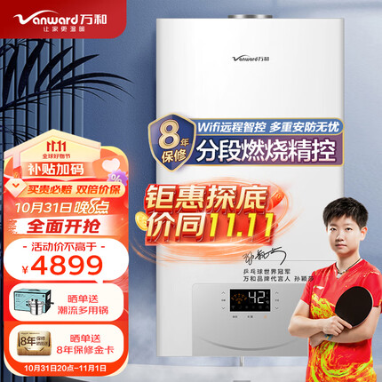 万和（Vanward）壁挂炉燃气采暖热水炉天然气采暖洗浴二合一智能WiFi控制分段燃烧 L1PB32-EC30