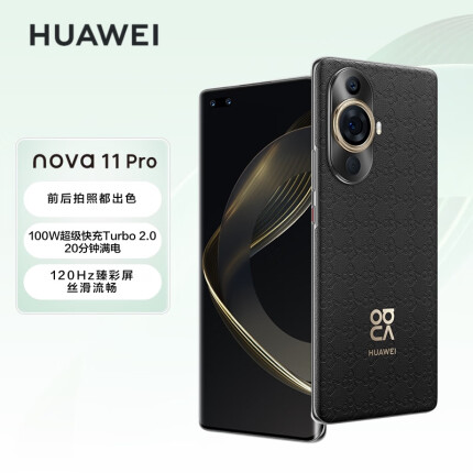 HUAWEI nova 11 Pro 前置6000万人像双摄 后置5000万超感知影像 256GB 曜金黑 华为鸿蒙智能手机