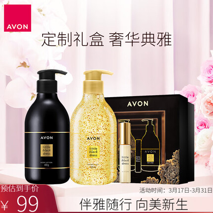 雅芳小黑裙身体乳怎么样保湿吗？雅芳小黑裙身体乳哪个好闻？