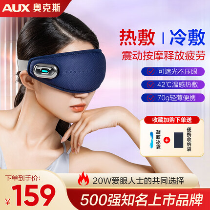 奥克斯(AUX)眼部按摩仪护眼仪眼罩润眼睛按摩仪器热敷智能护眼仪送礼生日礼物 【至尊蓝】3种模式+热敷+冷敷+震动