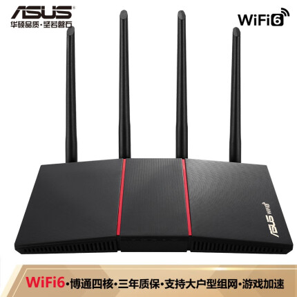 华硕（ASUS）RT-AX56U热血版双频博通四核/WiFi6游戏千兆路由器/送六类网线/三年质保