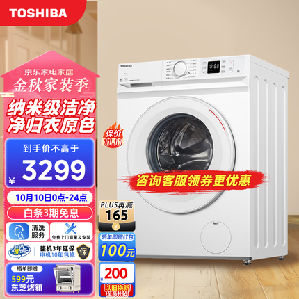东芝（TOSHIBA）滚筒洗衣机全自动 超薄T系列 10公斤大容量 变频电机 UFB超微泡 高洗净比 以旧换新 DG-10T11B