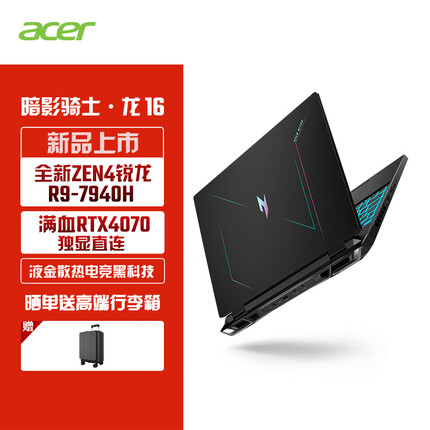 宏碁暗影骑士·龙 16英寸电竞游戏本2.5K 165Hz 笔记本电脑(锐龙R9-7940H 16G 1T RTX4070 免重启独显直连)