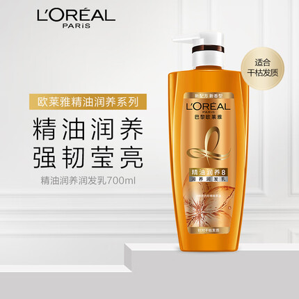 欧莱雅精油润养润发乳700ml滋养柔顺顺滑(适合干枯发质)