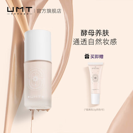UMT 福瑞达奶盖隔离酵母养肤隔离乳打底肤色隐形毛孔 朦胧幻紫(提亮肌肤)