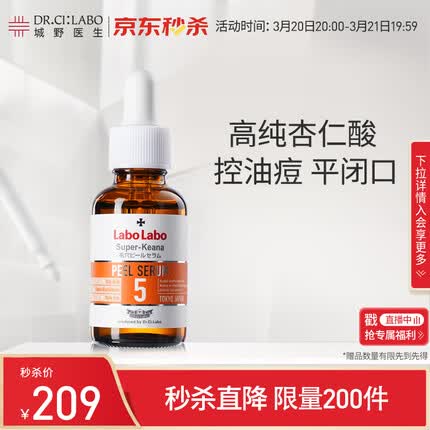 城野医生 （Dr.Ci:Labo）轻酸瓶30ml 果酸+5%杏仁酸控油痘精华液