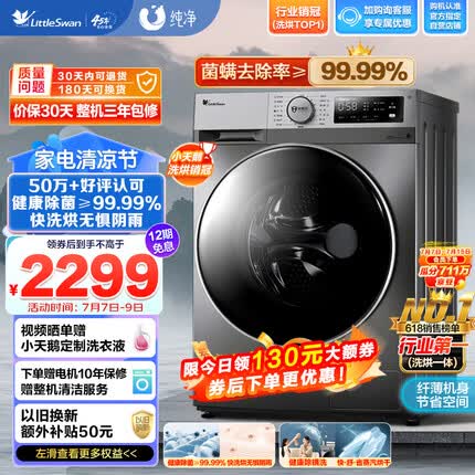 小天鹅（LittleSwan）滚筒洗衣机全自动 洗烘一体机 深层除菌螨 蒸汽速烘 10公斤大容量 以旧换新 TD100PURE