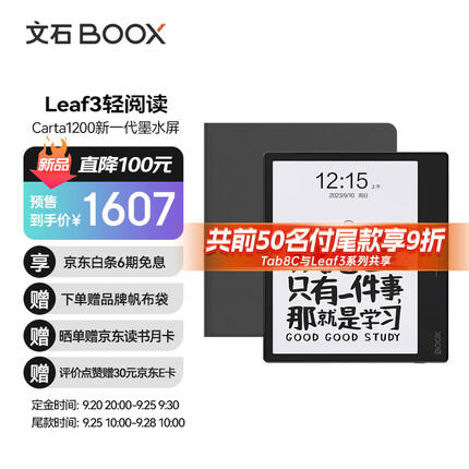 文石BOOX Leaf3 7英寸电子书阅读器平板 墨水屏电纸书电子纸 便携阅读看书学习 磁吸保护套套装