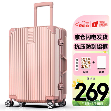 SOO行李箱男铝框商务拉杆箱大容量旅行箱密码箱女皮箱子26英寸玫瑰金
