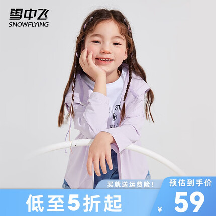 雪中飞（SNOW FLYING） 【UPF50+】雪中飞2022春夏新款透气防紫外线连帽防晒衣 马卡龙紫 120/60