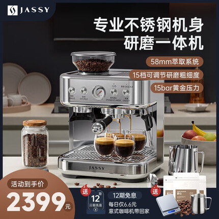 JASSY 爵仕意式商用浓缩全半自动家用咖啡机奶泡机研磨豆一体小型办公室 单机