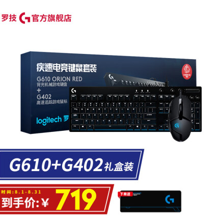 罗技（G） G610cherry机械键盘套装 青轴红轴有线104键电竞游戏背光吃鸡全尺寸LOL 【G610红轴+G402】疾速电竞键鼠套装