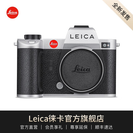 【新品】徕卡SL2银色版相机 数码相机 4700万像素 专业无反 户外相机 防水防尘 单机身