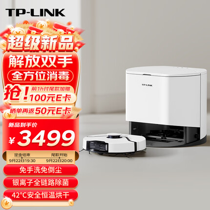 TP-LINK TL-RT600 扫地机器人扫拖一体 自动集尘智能家用免洗扫拖洗烘一体机 自动清洗拖布洗地机拖地机