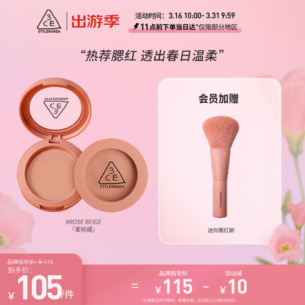 3ce腮红怎么样好用吗？3ce腮红和nars腮红哪个好？