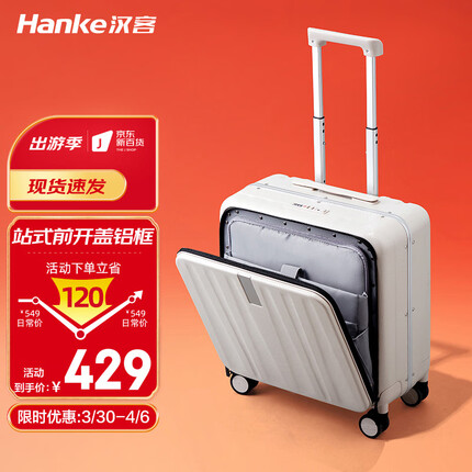 汉客（HANKE）铝框前开盖登机行李箱男18英寸象牙白拉杆箱女密码箱子旅行箱