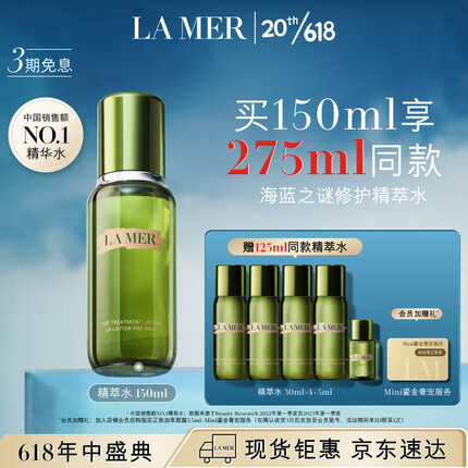 海蓝之谜（LA MER）修护精萃水150ml精粹水精华液护肤品化妆品礼盒生日礼物送女友