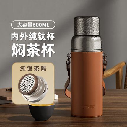 特美刻（TOMIC）保温杯高端商务钛杯体茶水分离水杯银茶隔办公出差背带锤纹60155