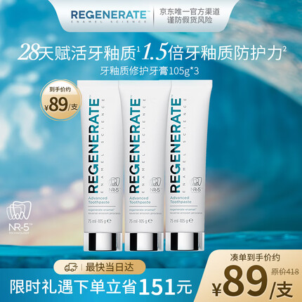 Regenerate 高端修护牙釉质含氟牙膏105g*3 无水热感 呵护牙龈【原装进口】