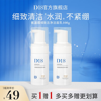 d18洗面奶怎么样好用吗？d18洗面奶适合几岁？