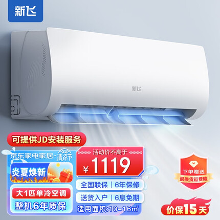 新飞空调质量怎么样值得买吗？新飞空调和tcl空调哪个质量好一点呢？