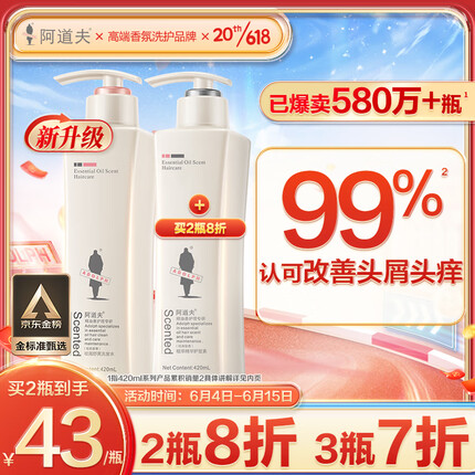 阿道夫祛屑舒爽洗发水420ml 控油去屑止痒洗发露 精油香氛留香洗发乳液
