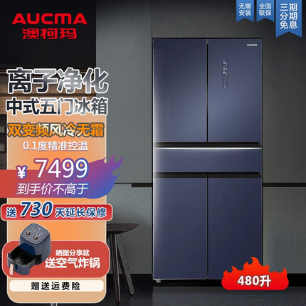 澳柯玛（AUCMA）风冷无霜双变频大容量冰箱 智能互联一级能效节能省电 母婴母乳专储嵌入式 压缩机保10年 BCD-480WPGSV中式五门