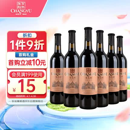 张裕 优选级赤霞珠干红葡萄酒750ml*6瓶整箱装国产红酒