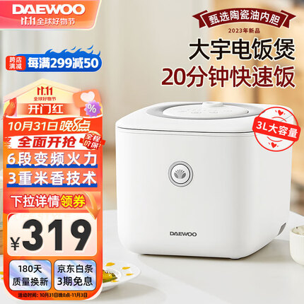 大宇(DAEWOO)电饭煲家用多功能智能3L大容量迷你小型米饭锅煮饭煲养生保温预约定时20分钟快速饭 雪白