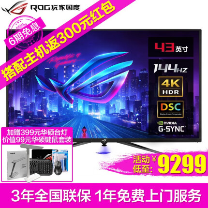 华硕ROG PG43UQ 电竞显示器 43英寸4K显示器G-SYNC游戏144Hz巨幕 电脑显示屏 43 4K144Hz G-SYNC HDR1000 官方标配