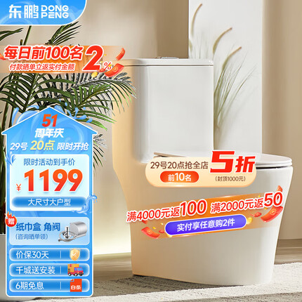 东鹏智能马桶质量怎么样？东鹏马桶和九牧马桶哪个更好一点？