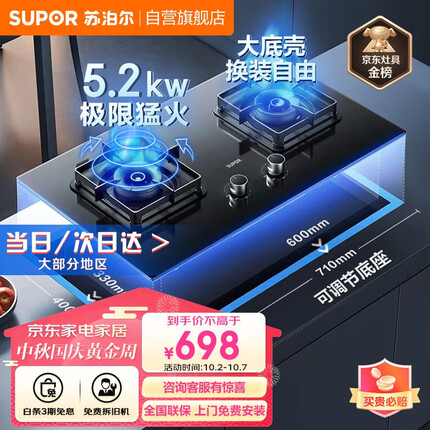 苏泊尔（SUPOR）燃气灶家用天然气灶5.2KW液化气灶双灶台式嵌入式两用家庭灶具PB15 【管道天然气】5.2KW蓝焰猛火