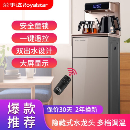 荣事达（Royalstar）下置水桶饮水机家用立式冷热智能全自动台式茶吧机 温热款金色CY218