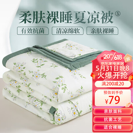 恒源祥抗菌碎花空调被夏季夏凉被子春秋棉被芯可水洗200*230cm 绿影