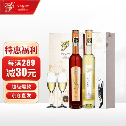 云惜（Yancy Icewine）加拿大 冰酒酒庄 晚收葡萄酒【甜蜜时光】375ml*2 双支礼盒装