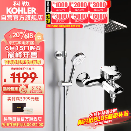 科勒（KOHLER）淋浴花洒套装三出水淋浴柱方型顶喷多功能可升降 性价比款77365T